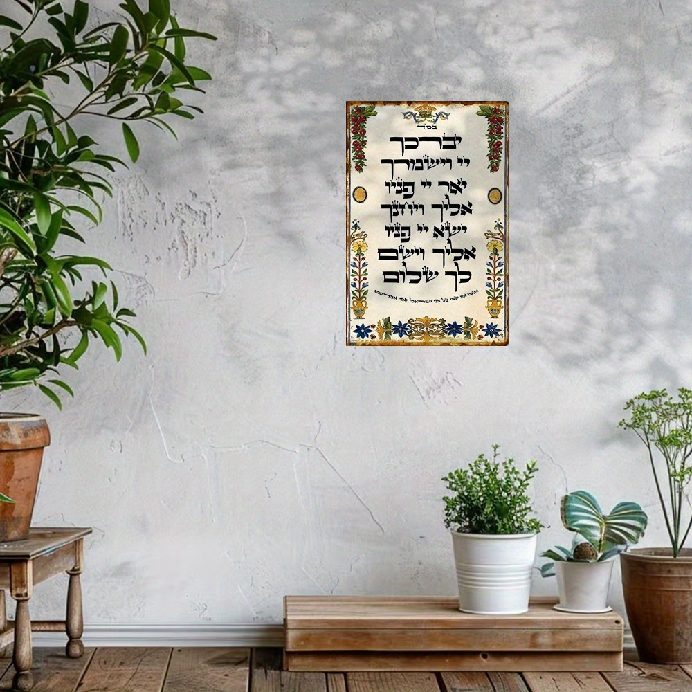 Art & Craft Tape - CIFBUY Hebrew Prayer Aluminum Wall Art