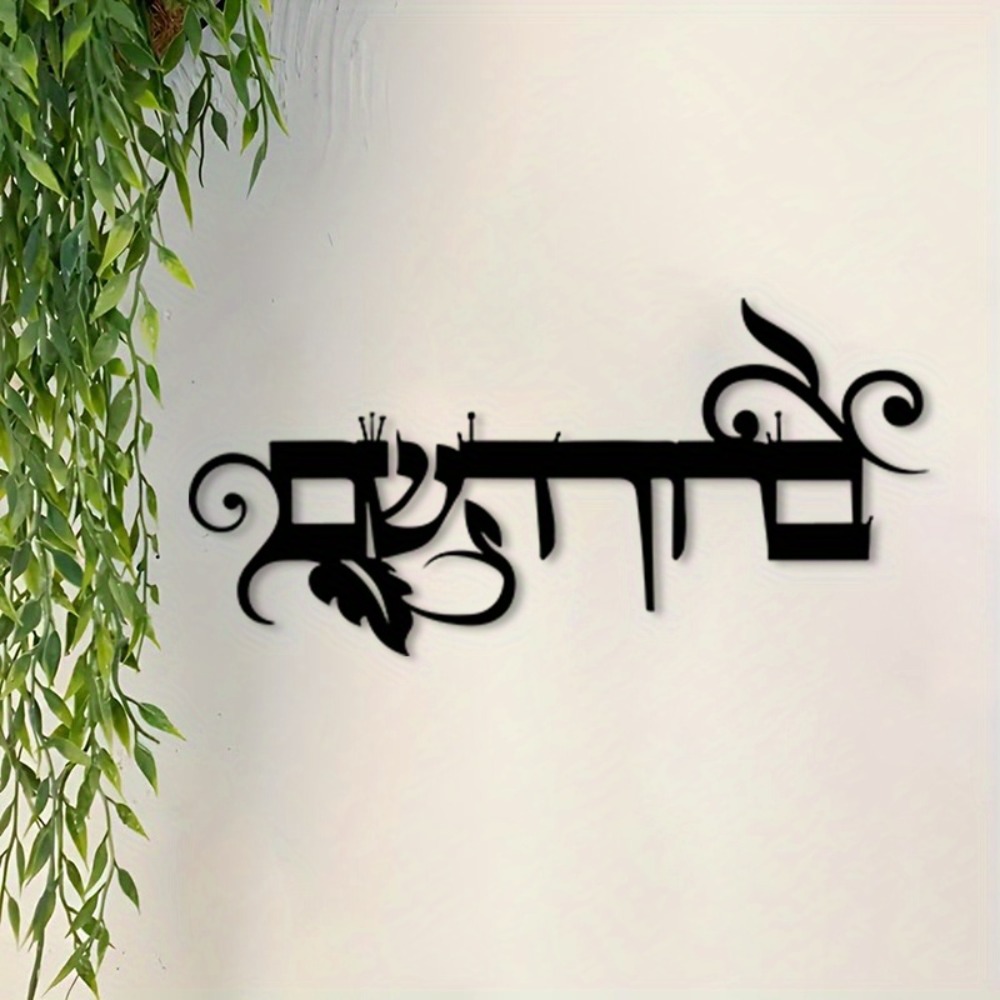 Art & Craft Tape - CIFBUY Iron Wall Art Hebrew Welcome