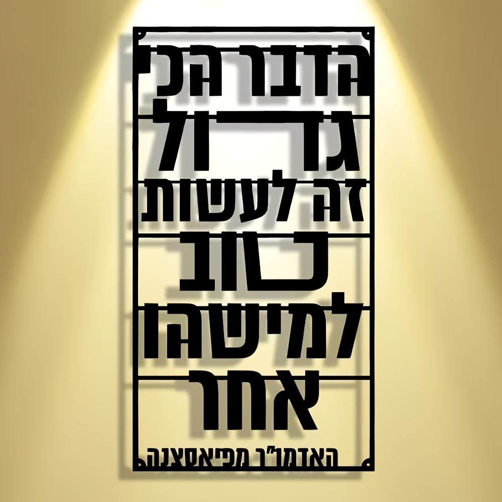 CIFBUY Iron Wall Art Hebrew Bl - Art & Craft Tape review and price