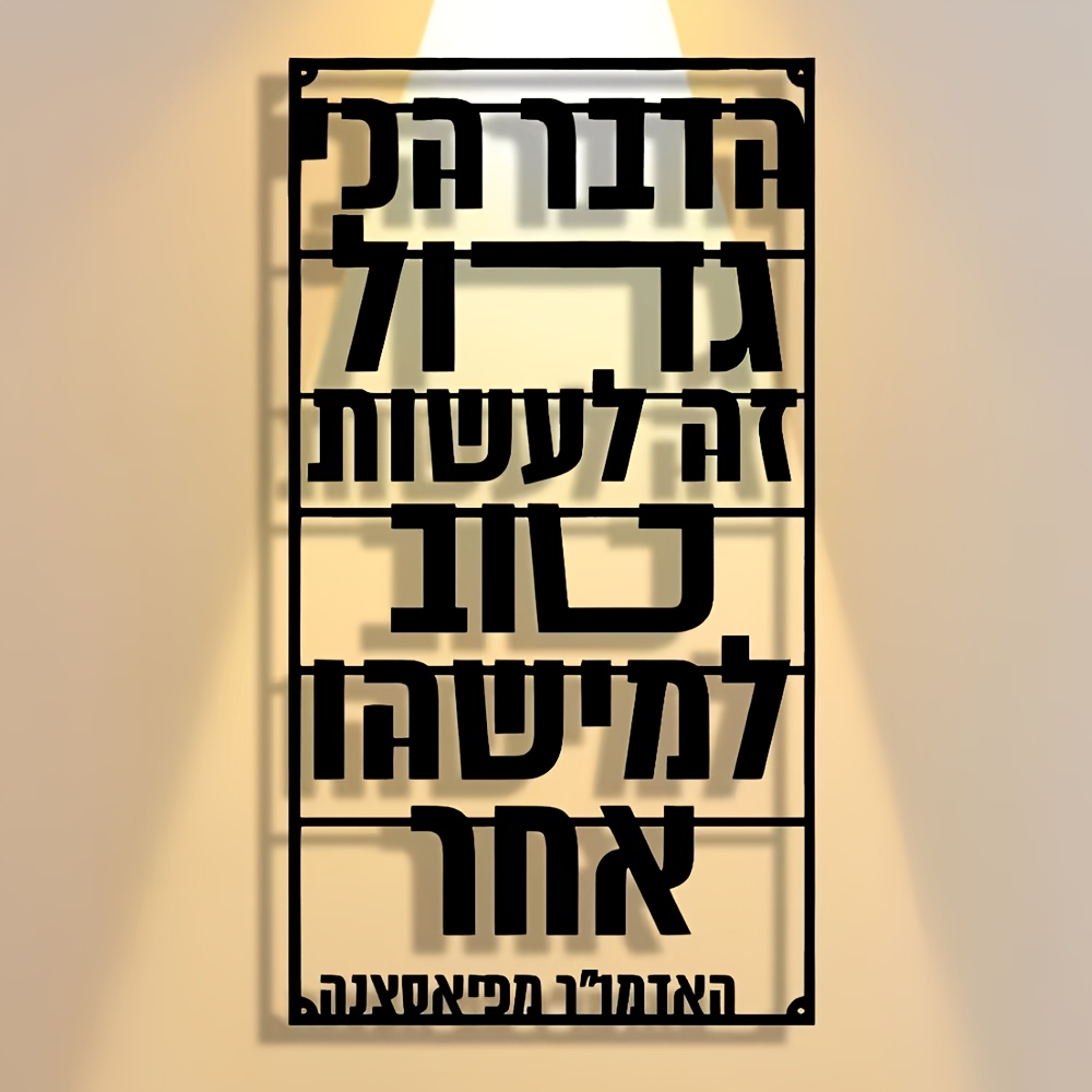 CIFBUY Iron Wall Art Hebrew Bl - Art & Craft Tape review and price