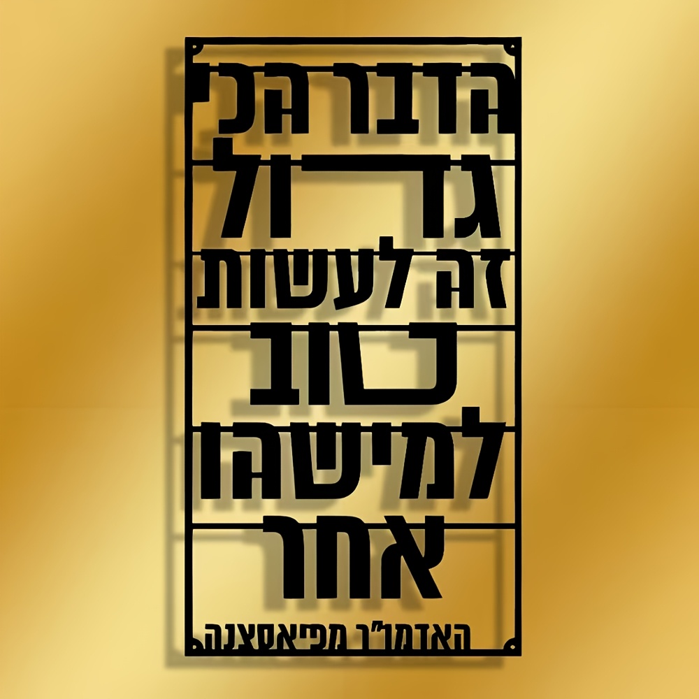CIFBUY Iron Wall Art Hebrew Bl - Art & Craft Tape review and price