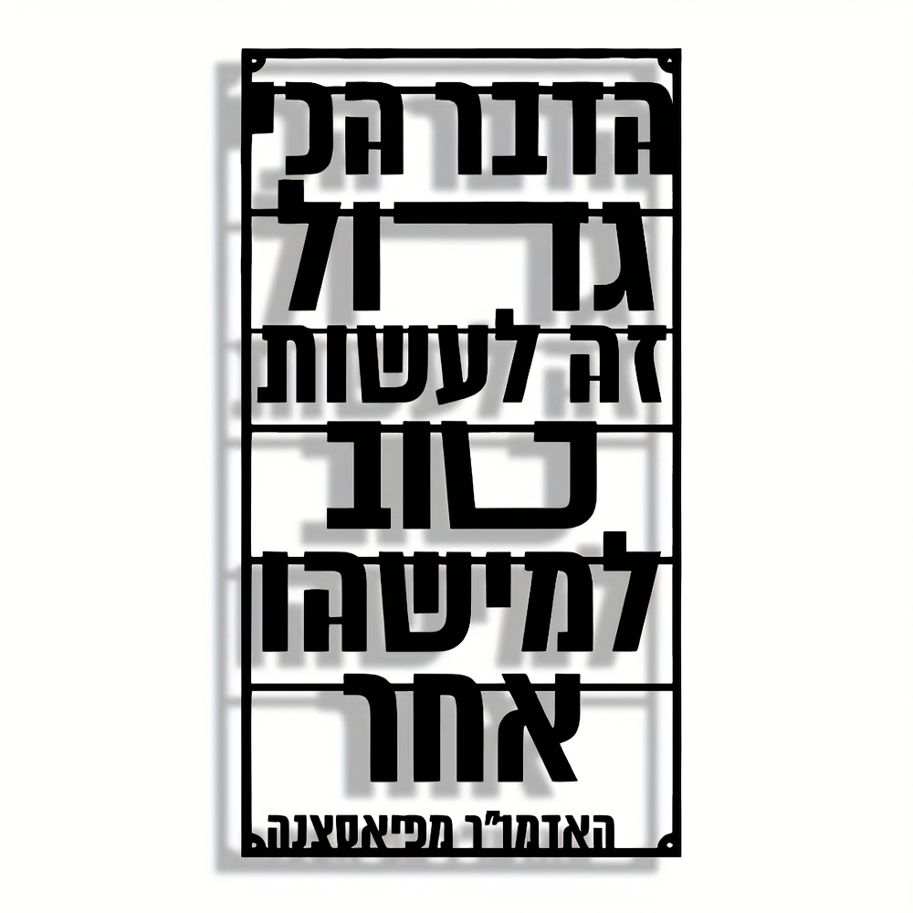 CIFBUY Iron Wall Art Hebrew Bl - Art & Craft Tape review and price
