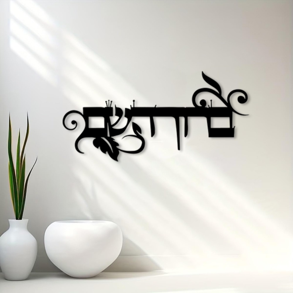 CIFBUY Iron Wall Art Hebrew We - Art & Craft Tape review and price