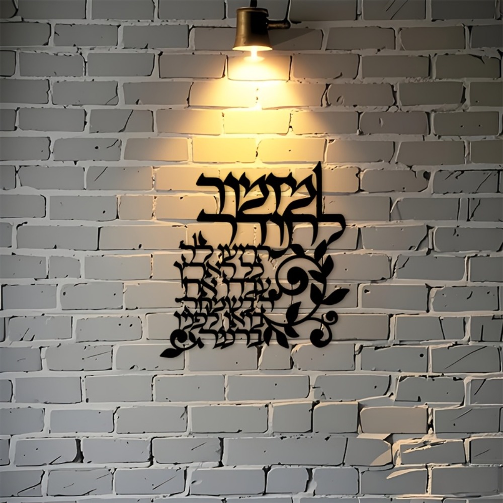 CIFBUY Hebrew Metal Wall Art J - Art & Craft Tape review and price